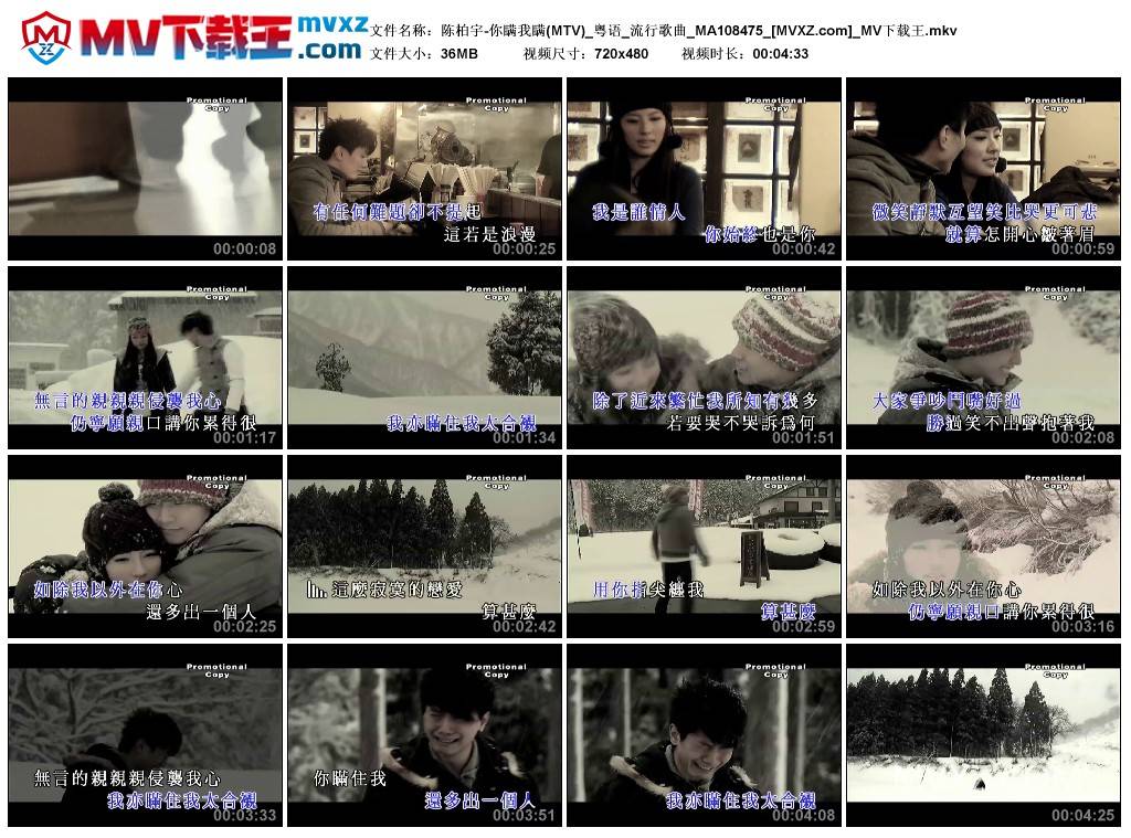 陈柏宇-你瞒我瞒(MTV)_粤语_流行歌曲_MA108475